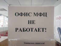 Офис МФЦ в здании администрации закрыт до 1 марта