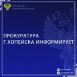 В Копейском городском суде рассмотрено уголовное дело 