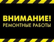 Отключение теплоснабжения