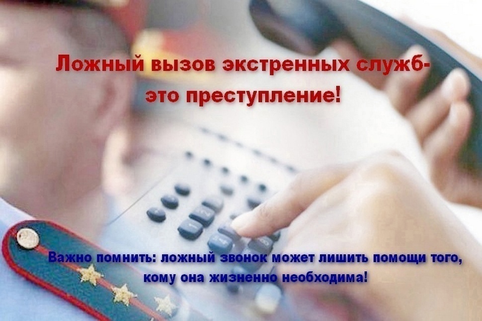 Уважаемые родители, в преддверии нового учебного года поговорите с детьми о том, что есть вещи, шутить которыми нельзя