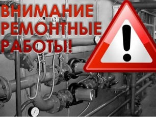 Отключение отопления