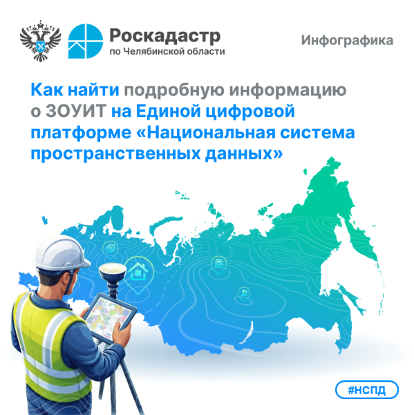 Как найти подробную информацию о ЗОУИТ на портале ФГИС ЕЦП НСПД?