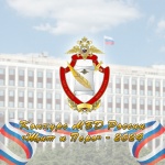 В МВД России проходит ведомственный конкурс «Щит и перо-2024» 
