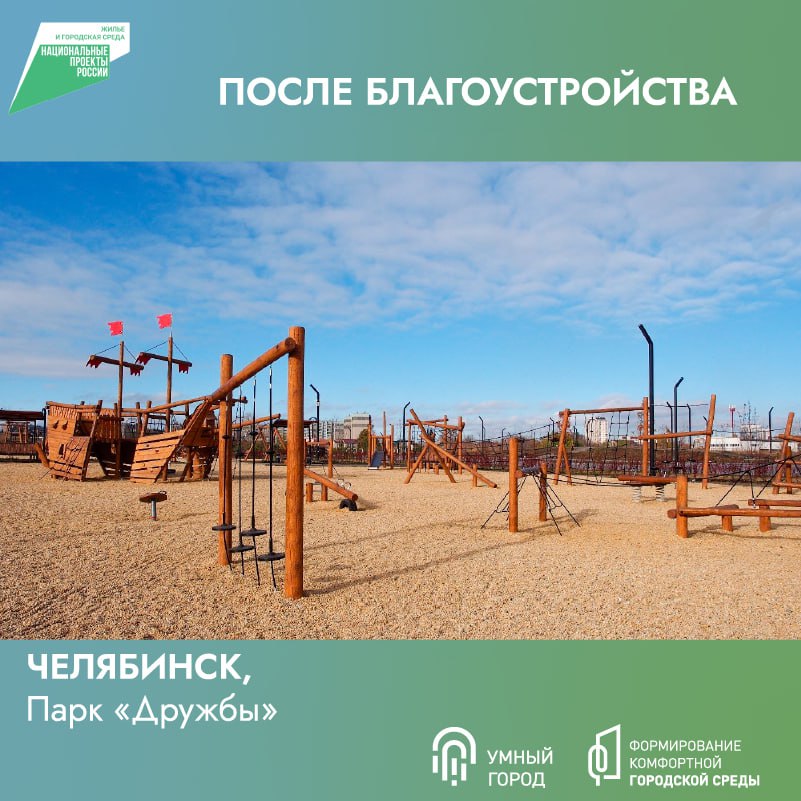 Парк «Дружбы» в Челябинске