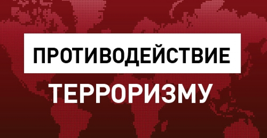 Будьте бдительны!