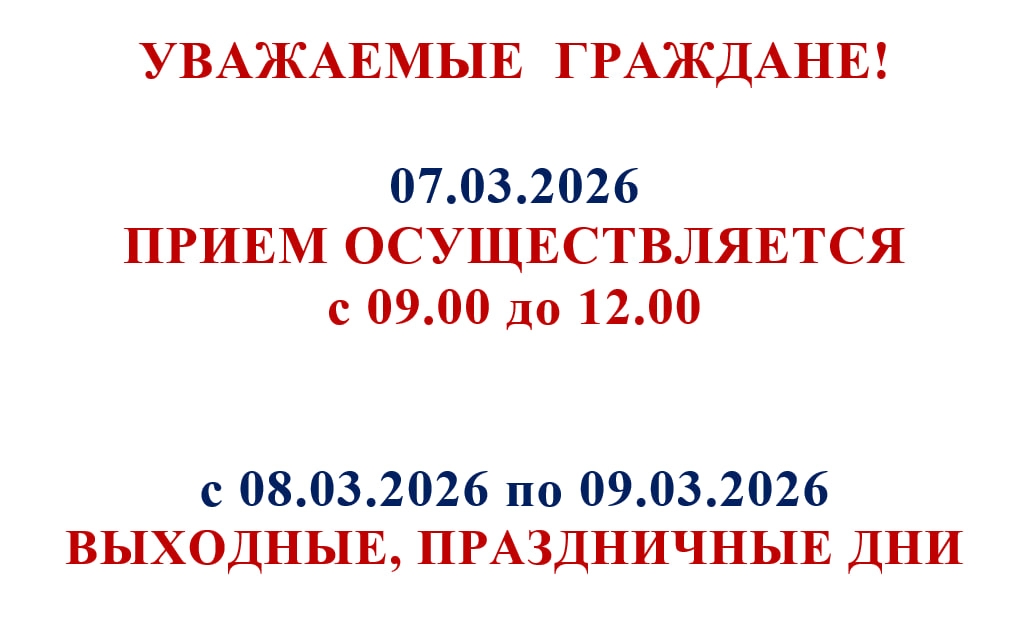 Управление по вопросам миграции информирует о графике приема в праздничные и выходные дни