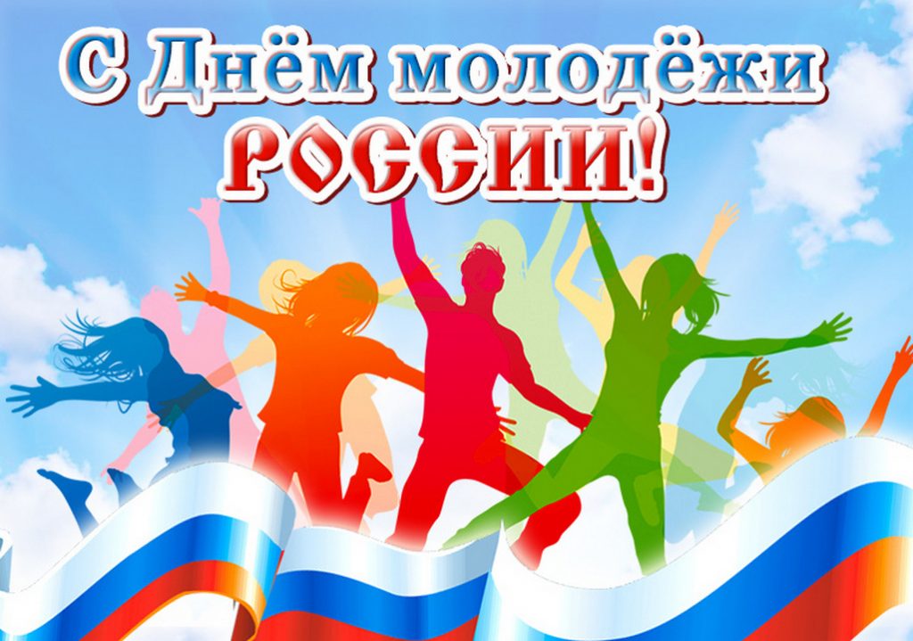 Поздравление губернатора Челябинской области А. Л. Текслера с Днем молодежи