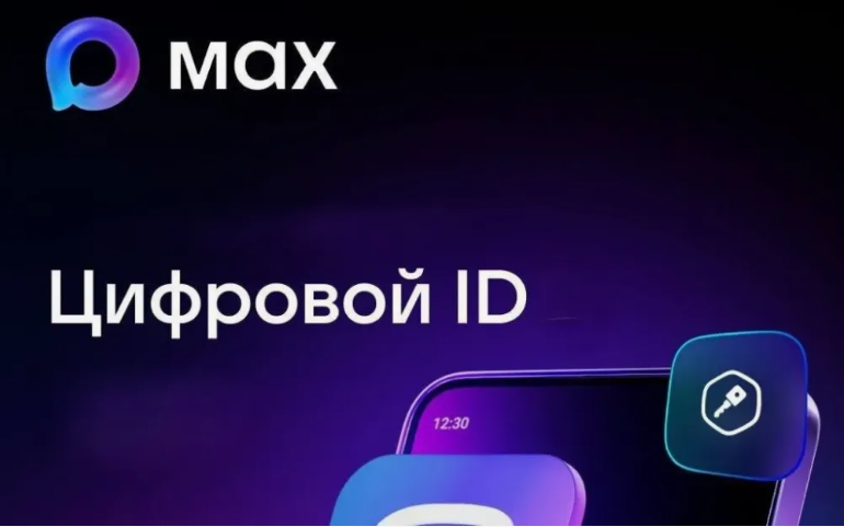 Порядок подключения и использования Цифрового ID MAX