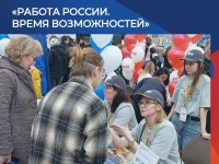 «Работа России. Время возможностей»  – второй этап Всероссийской ярмарки трудоустройства пройдет 28 июня