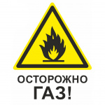 Памятка по безопасному использованию газа на коммунально-бытовые нужды