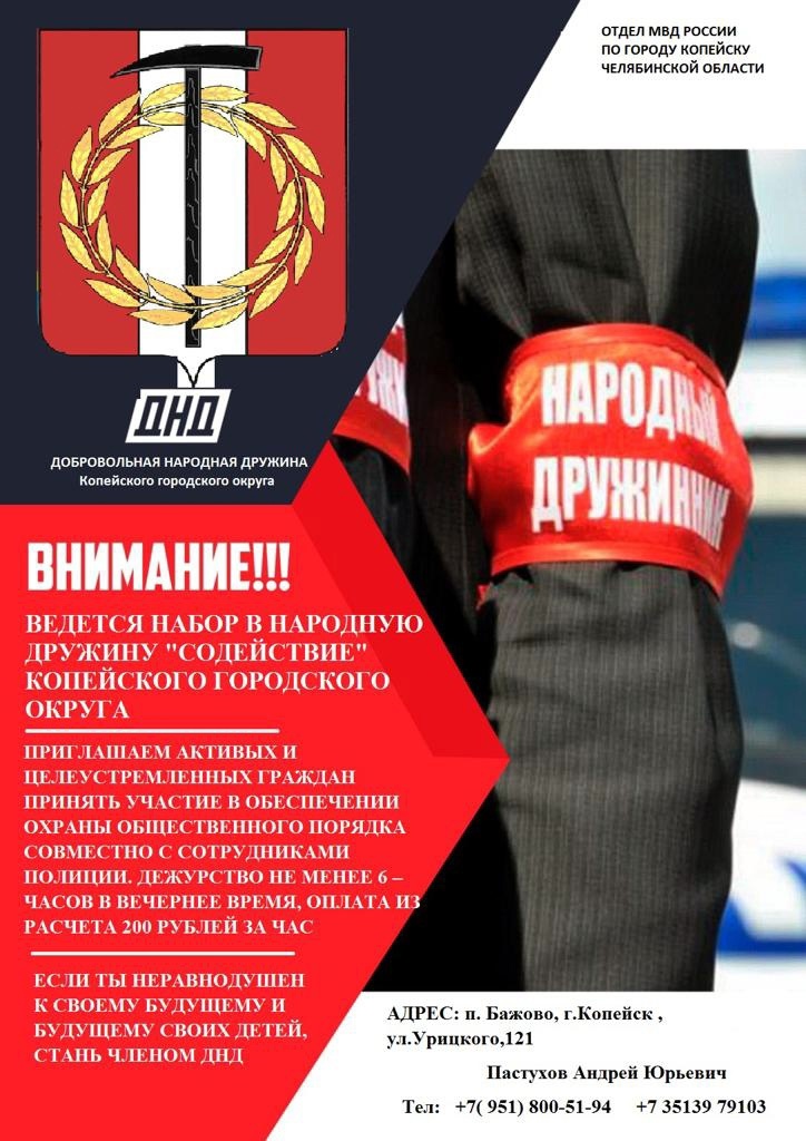 О взаимодействии полиции Копейского городского округа с добровольными народными дружинами «Содействие» и МУП КПА.