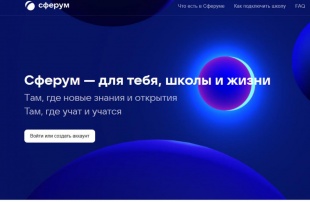 «Сферум» продолжает расти: на платформе уже зарегистрировано 84% школ Челябинской области