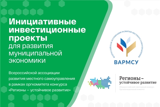 Стартовал прием заявок в программу «Инициативные инвестиционные проекты  для развития муниципальной экономики»
