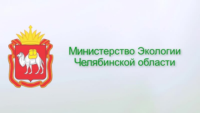 В Челябинске пройдет IV Открытый форум по вопросам экологии и сохранению водных объектов