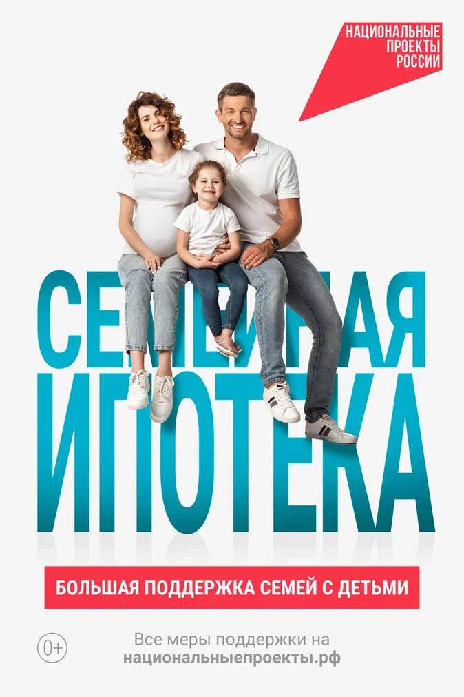 Меры поддержки семей с детьми 