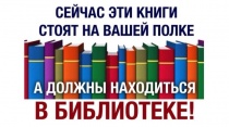 Центральная библиотека Копейска проводит акцию «Библиотека без задолжников»