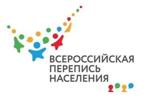 До Всероссийской переписи населения остался год