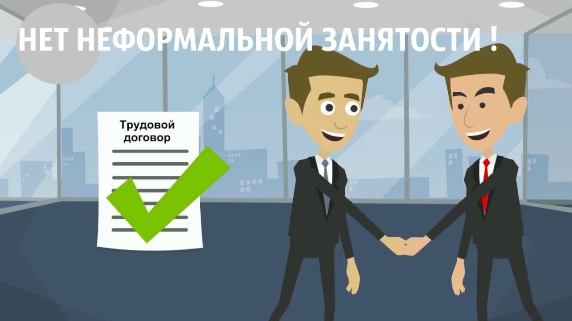 В Копейске действует горячая линия и почтовый ящик для обращения граждан по неформальной занятости