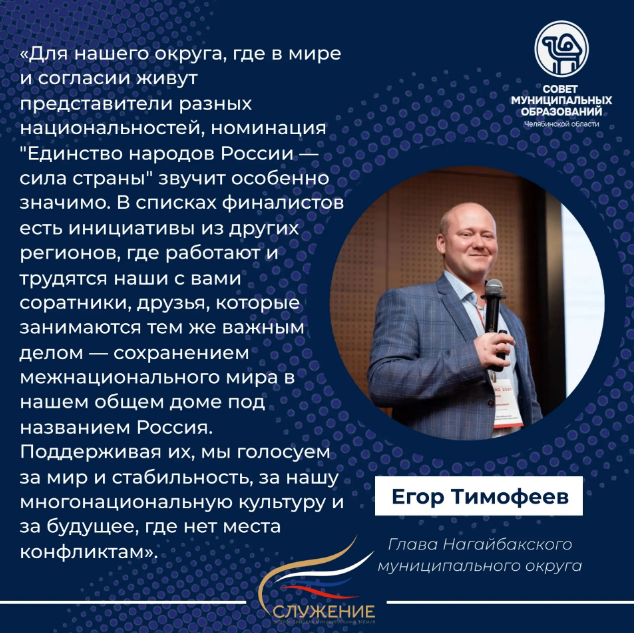 Продолжается Народное голосование III Всероссийской муниципальной премии «Служение» 
