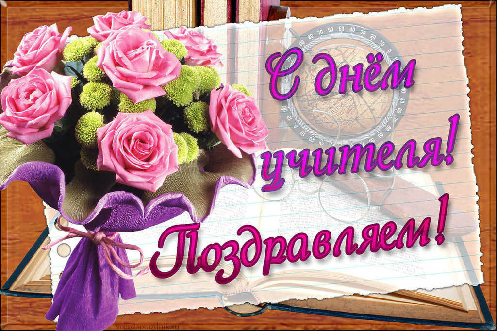 Поздравление губернатора Челябинской области Алексея Текслера с Днем учителя