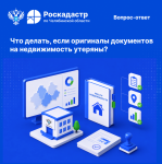 Челябинский Роскадастр рассказал, как получить копии документов из ЕГРН, если оригиналы утеряны