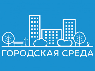 Общественные пространства Челябинской области вошли в федеральный реестр лучших практик благоустройства 2019 года