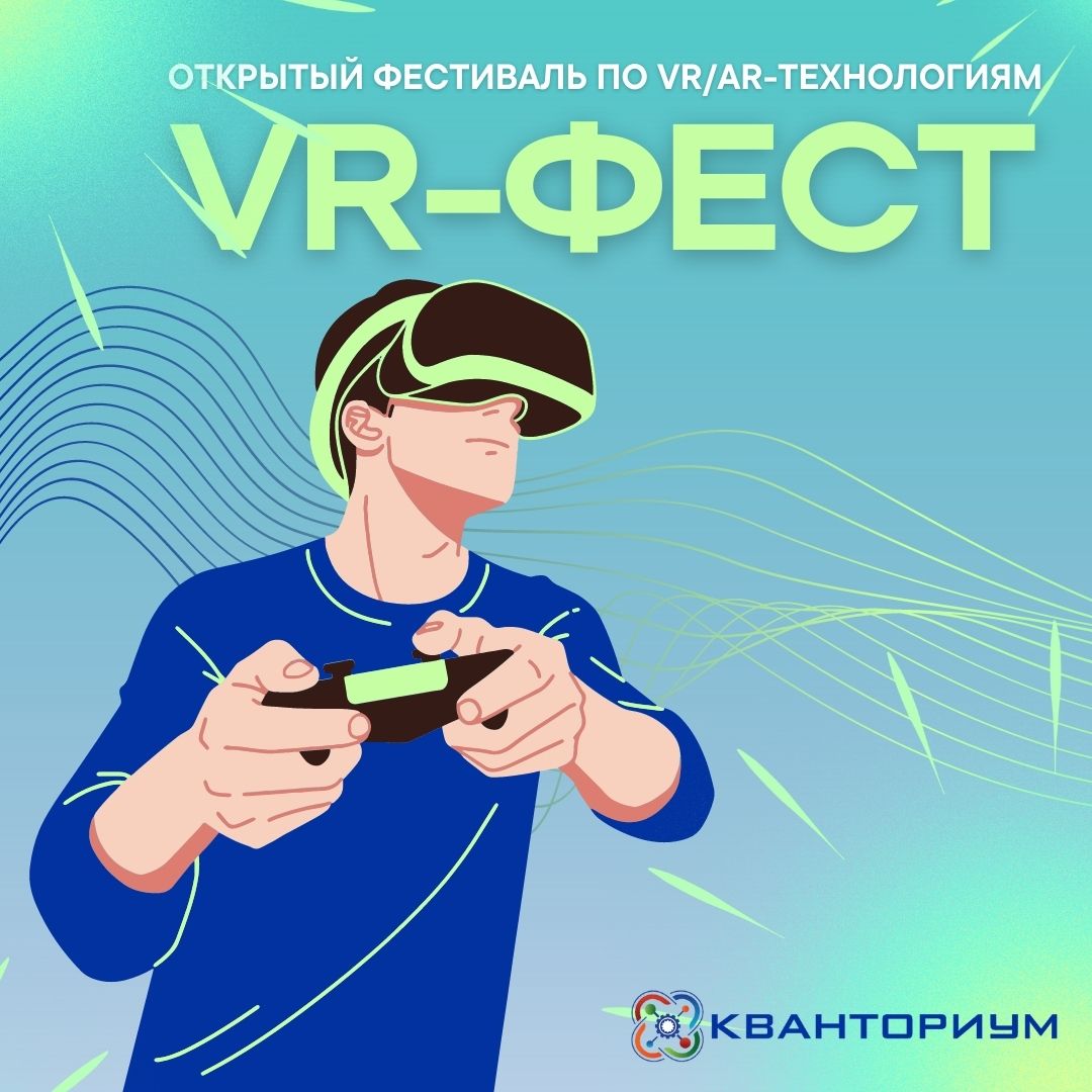 Стартовала регистрация на открытый фестиваль по VR/AR-технологиям