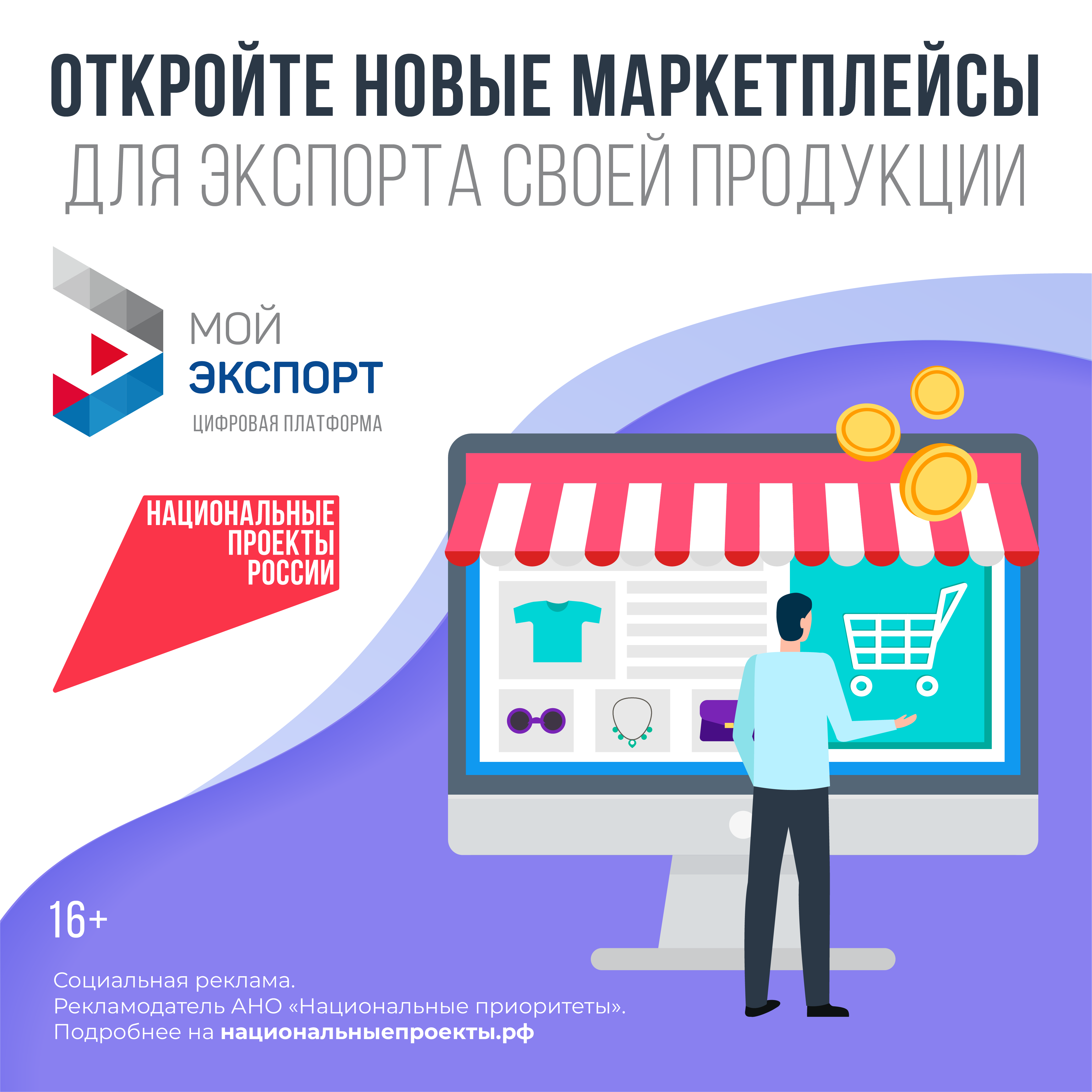 По национальному проекту «Международная кооперация и экспорт» отечественные производители могут получить государственную поддержку при выходе на международные рынки