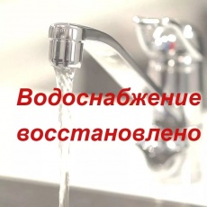Аварийное отключение водоснабжения