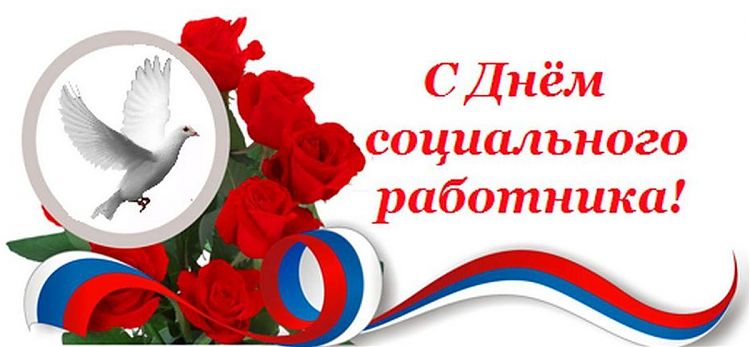 Поздравление Вячеслава Володина с Днем социального работника