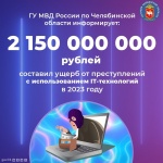 Мошенники обманули жительницу Еткульского района получением бонусов по банковской карте