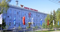 АО «Завод Пластмасс» исполнилось 85 лет
