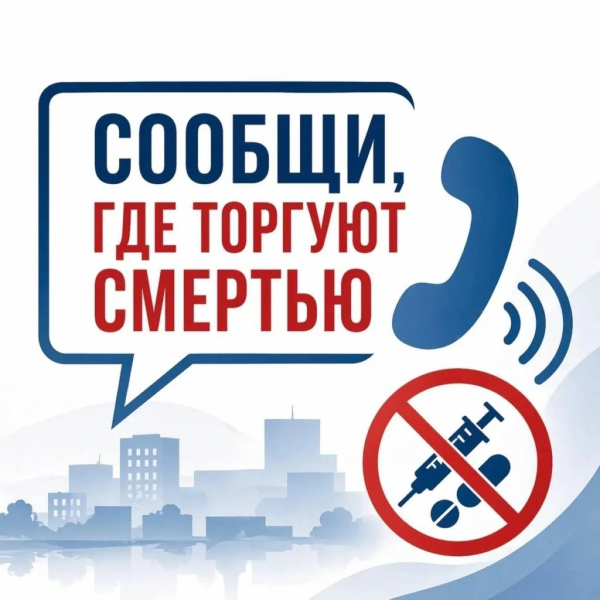 В Копейске в рамках акции «Сообщи, где торгуют смертью» полицейские пресекли противоправные действия, связанные с незаконным оборотом наркотиков