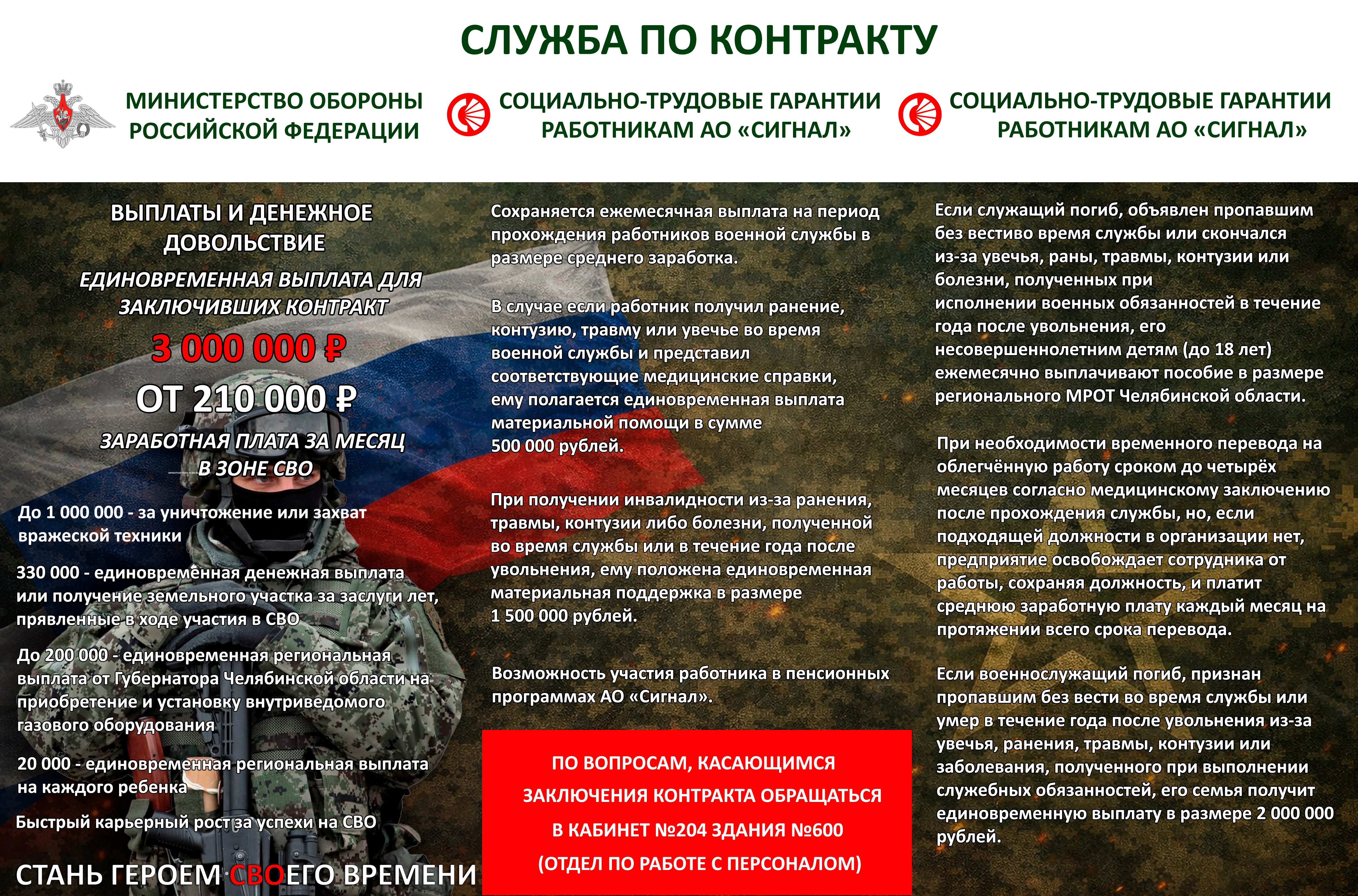 Служба по контракту