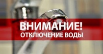 Изменение графика подачи коммунальных услуг