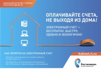 Безопасность и комфорт: «Ростелеком» на Урале предлагает жителям удаленных и сельских поселений оплачивать услуги связи, не выходя из дома