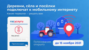 На Южном Урале выбирают малые населенные пункты, которые первыми подключат к высокоскоростному мобильному Интернету в 2022 году
