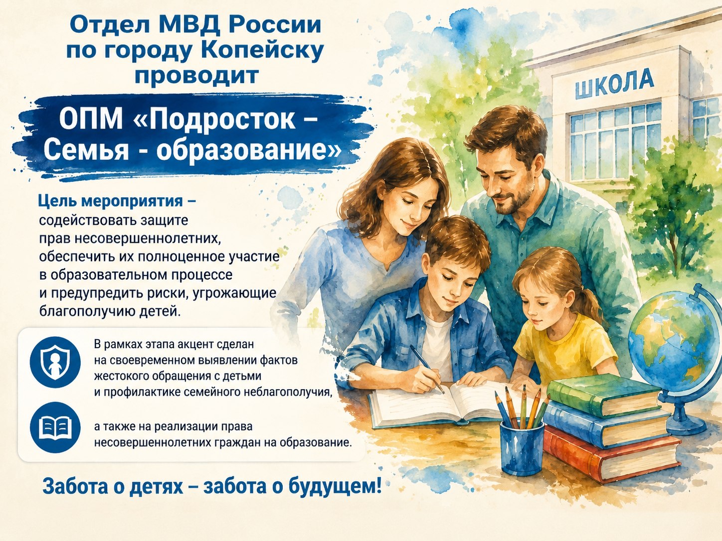ОПМ «Подросток - Семья - образование»