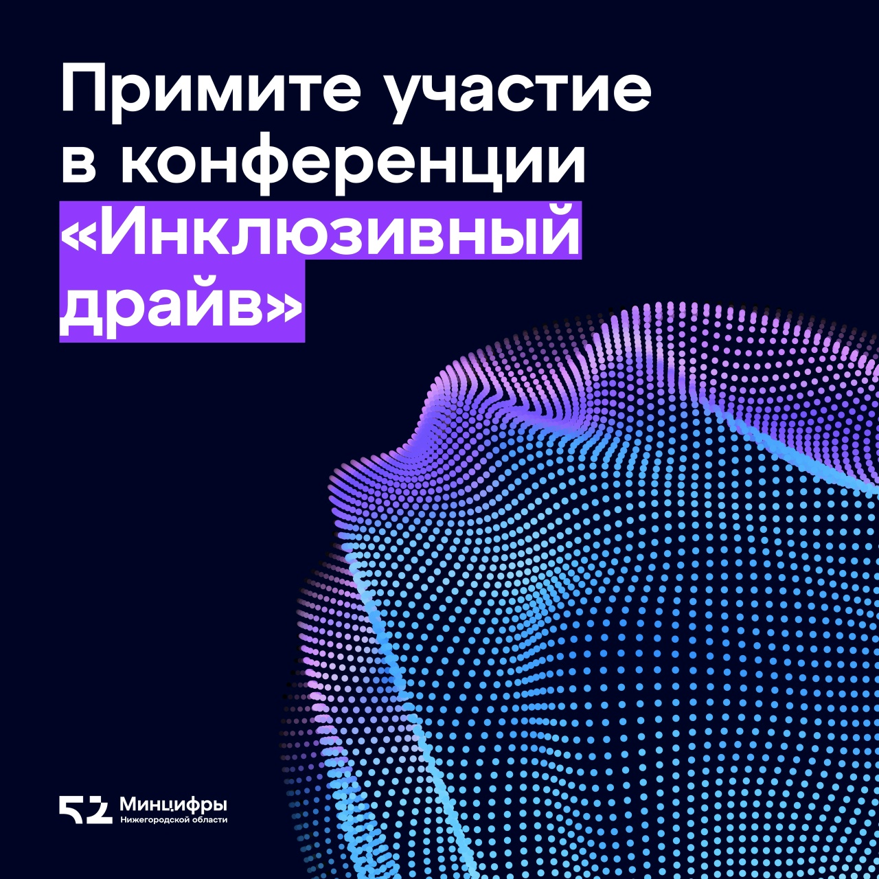 Онлайн-конференция «Инклюзивный драйв»