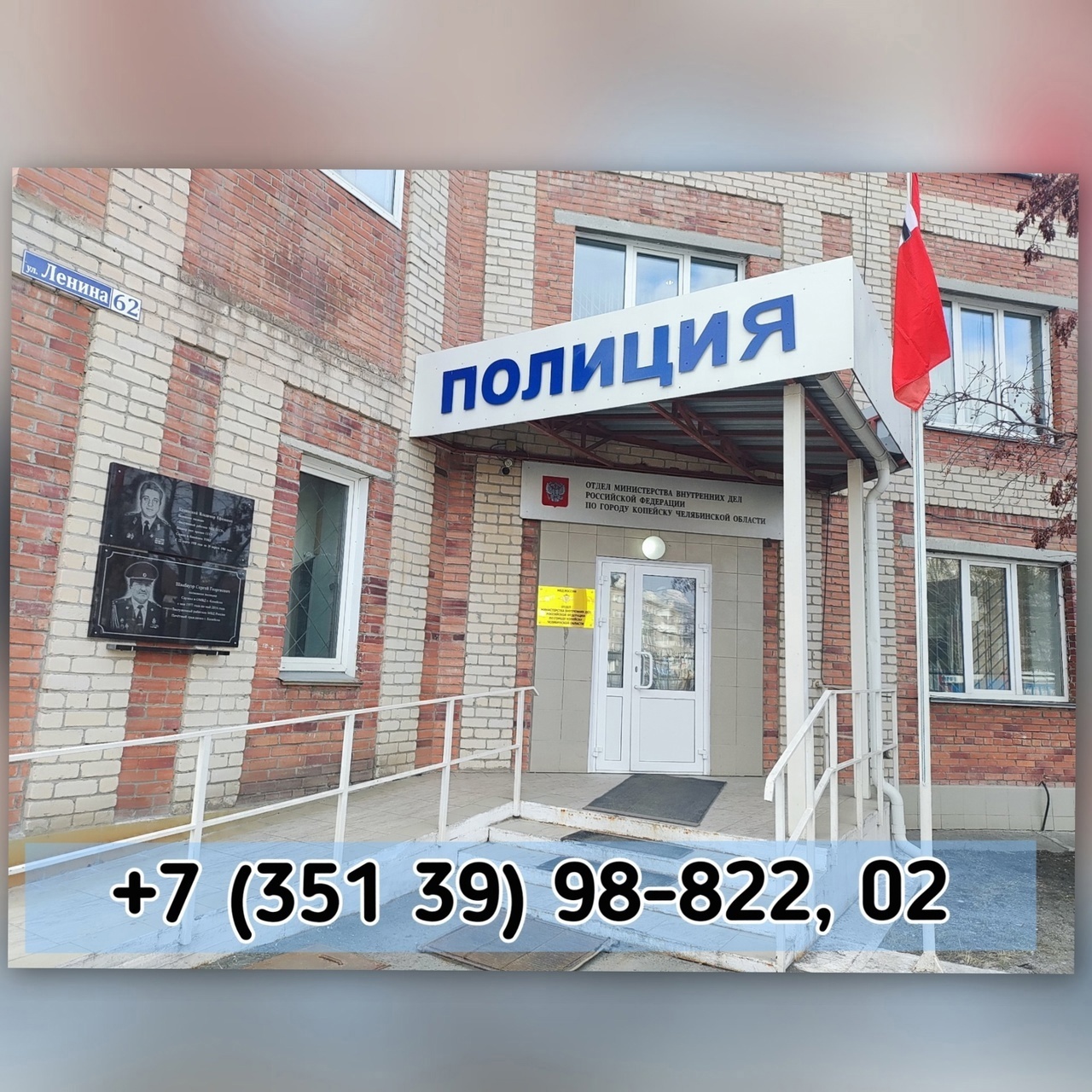 Начальник Отдела МВД России по городу Копейску Челябинской области полковник полиции Василий Горохов напоминает