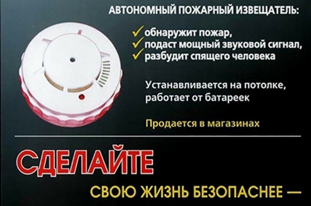 Автономный дымовой пожарный извещатель (АДПИ) - средство активной защиты от огня