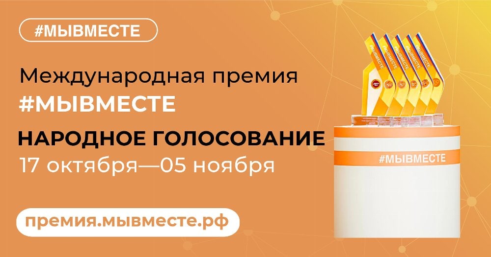 Южноуральские волонтеры попали в финал премии