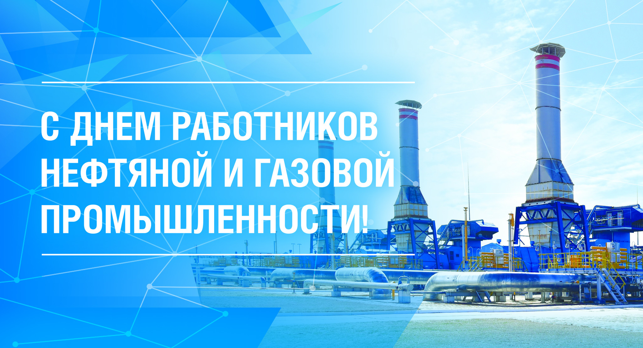 Поздравление губернатора А.Л. Текслера с Днем нефтяной и газовой промышленности