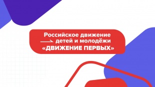В преддверии празднования Дня весны и труда участники Движения попробуют себя в различных профессиях