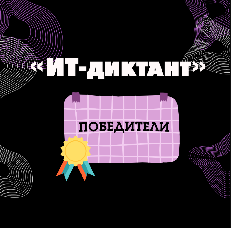 Более 6 тысяч школьников приняли участие в региональной акции «ИТ-диктант»