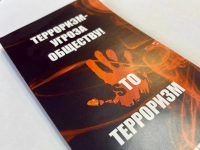 Профилактика экстремизма и терроризма