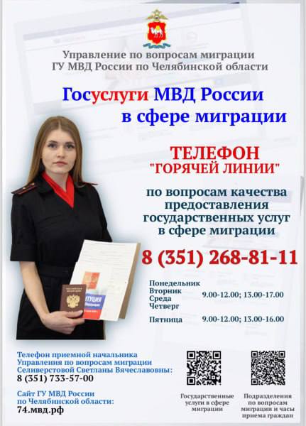 Полицейские напоминают о функционировании «горячей линии» по вопросам госуслуг