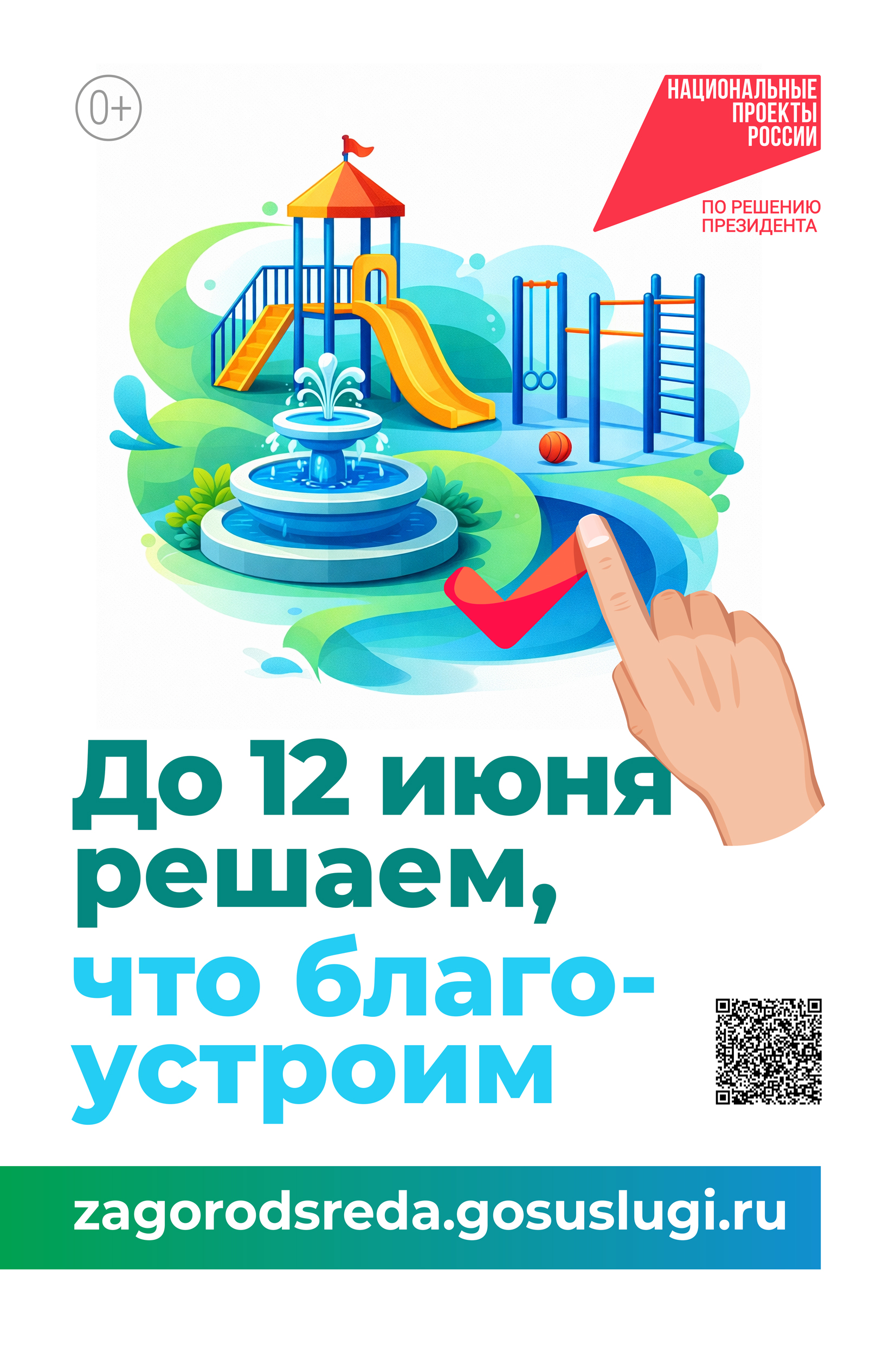 Стартовало голосование за объекты благоустройства: как россияне меняют свои города