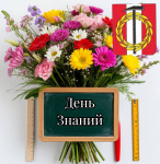 Поздравление временно исполняющего полномочия Главы Копейского городского округа Андрея Арасланова с Днем знаний