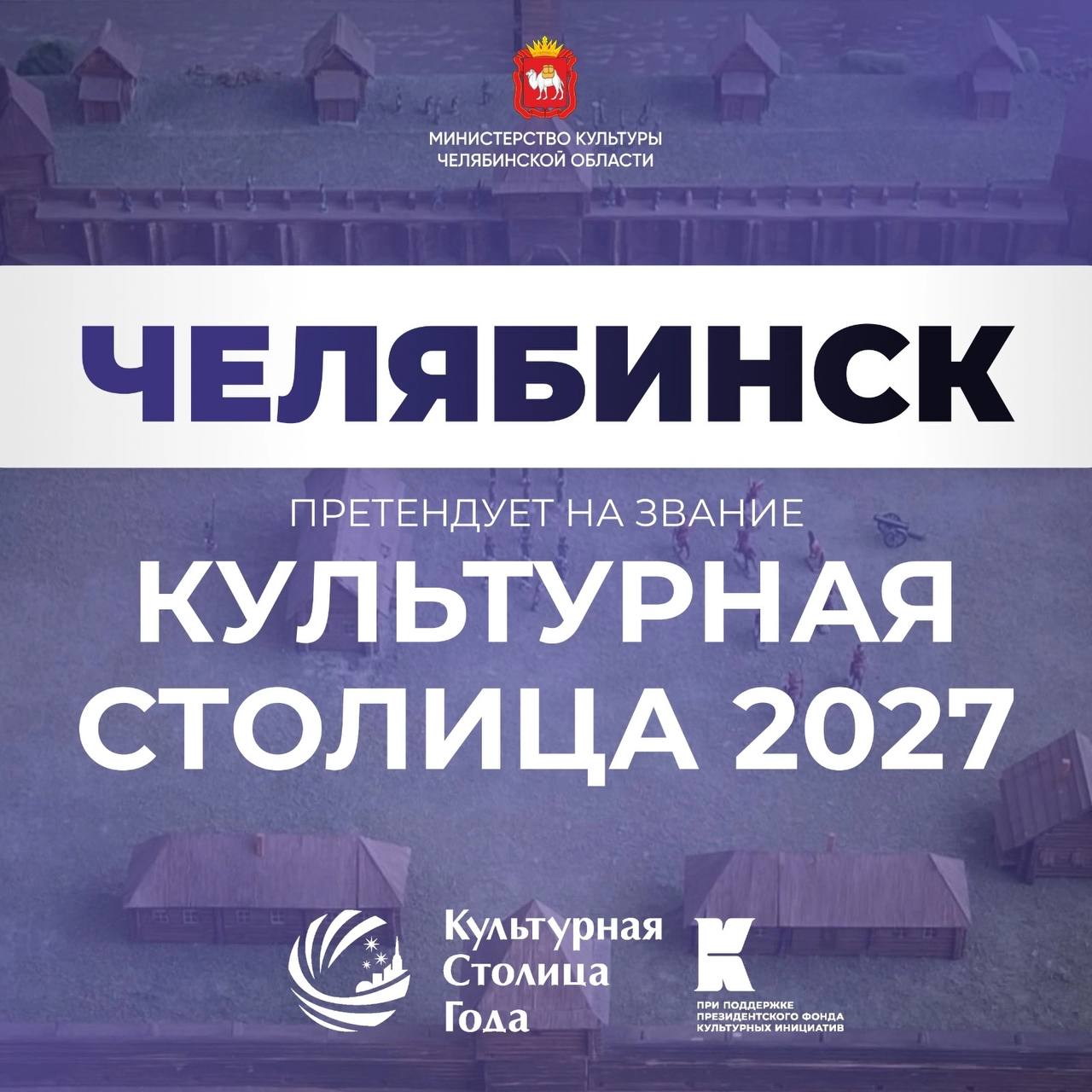 Какой город станет культурной столицей России в 2027 году?